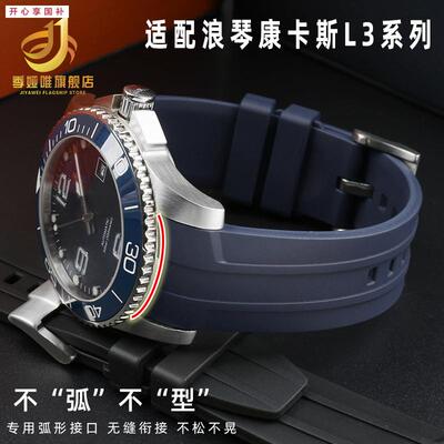 品牌代用代用浪琴康卡斯橡胶硅胶手表带L3.742/644黑色蓝色弧口表