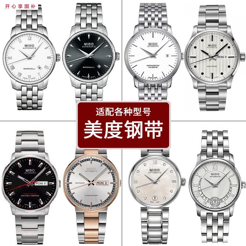 品牌代用代用美度钢带贝伦赛丽舵手表带蝴蝶扣钢链表链M8600/8690