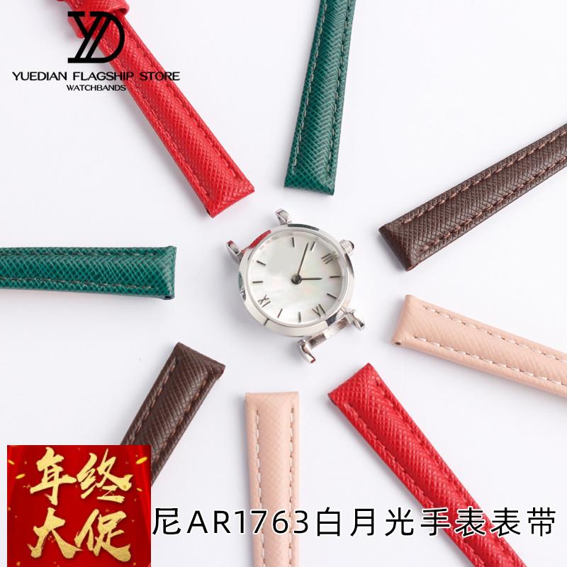 适配阿玛尼AR1763柔软表带白月光女表AR19611684牛皮手表链10mm