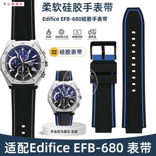 品牌代用代用casio卡西欧EdificeEFB-680ECB10YD表带男海洋之心农