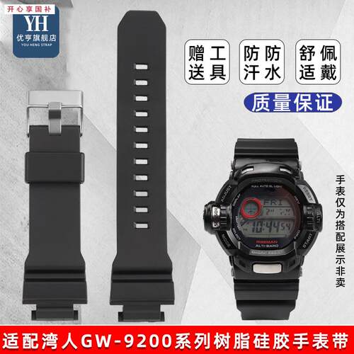 品牌代用代用卡西欧G-Shock大G系列G-9200GW-9200/9110大三眼手表