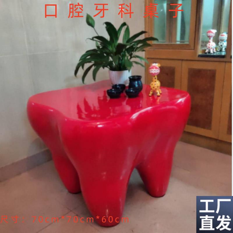 牙科迎宾a大型卡通牙齿椅子定制牙科口腔牙科简约现代摆件桌子凳