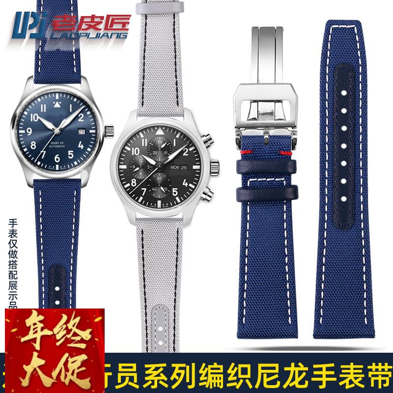 老皮匠编织尼龙手表带适配IWC万国飞行员IW377714表链202122mm