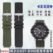适配原厂优亨Casio卡西欧钢铁之心GST B300运动尼龙手表带替换腕