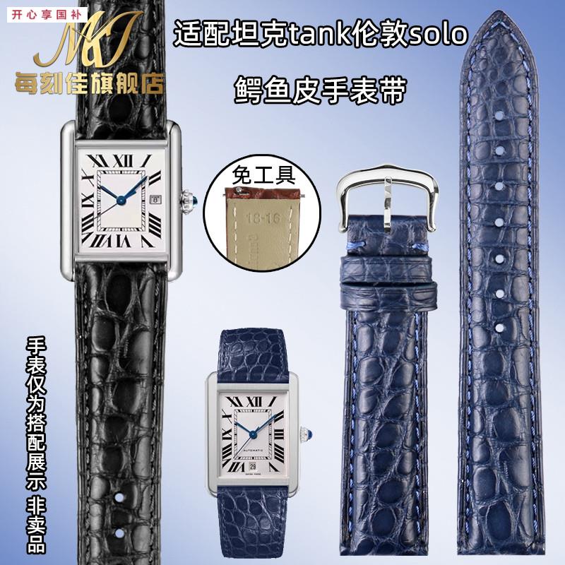 品牌代用适用卡地亚鳄鱼皮手表带男真皮坦克Tank钥匙伦敦手表链20