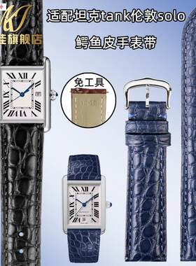 品牌代用适用卡地亚鳄鱼皮手表带男真皮坦克Tank钥匙伦敦手表链20