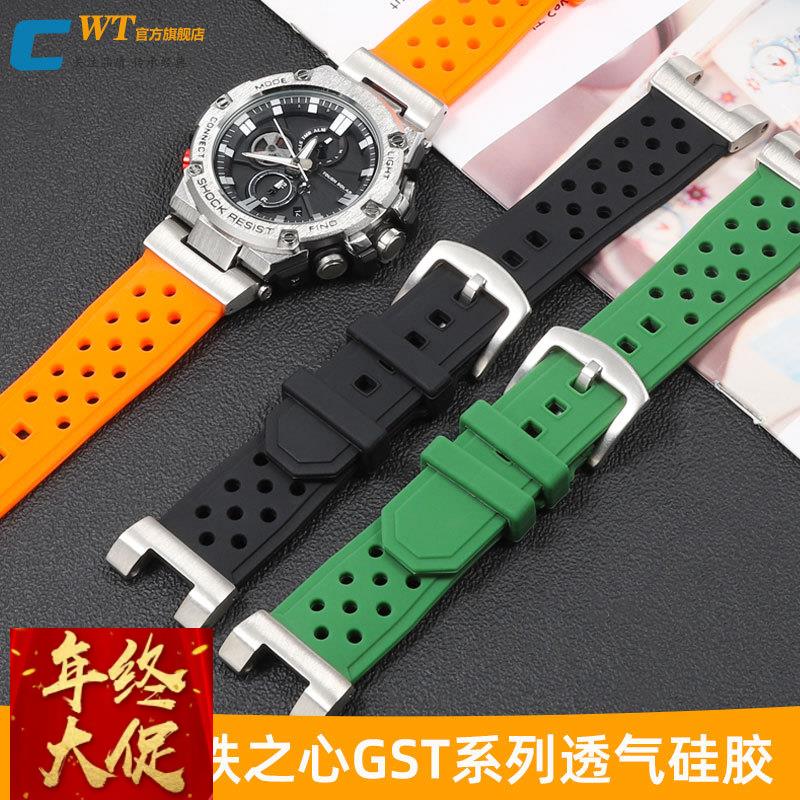 适配卡西欧钢铁之心GST-B100/W300/400G/S310透气硅胶表带男改装