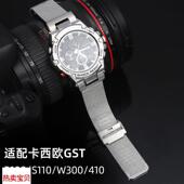 W100 适配原厂精钢米兰网带卡西欧GST B100 S120 W130L S130 S110