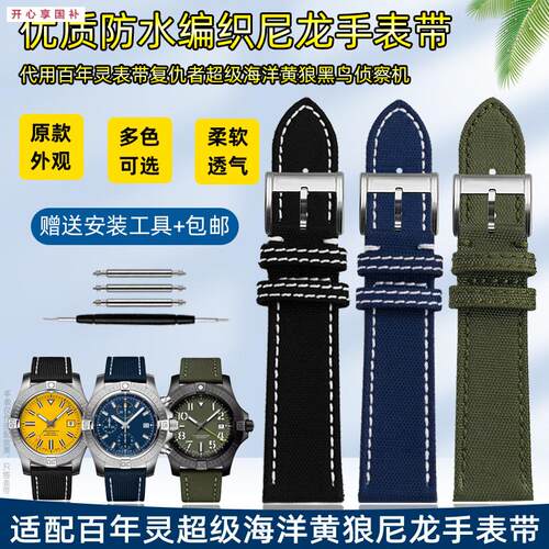 品牌代用适用百年灵表带复仇者黄狼黑鸟侦察机超级海洋尼龙帆布手