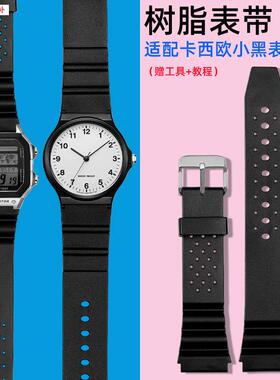 品牌代用代用卡西欧学生表表带小黑表树脂表带AE-1200/1300/MQ-24