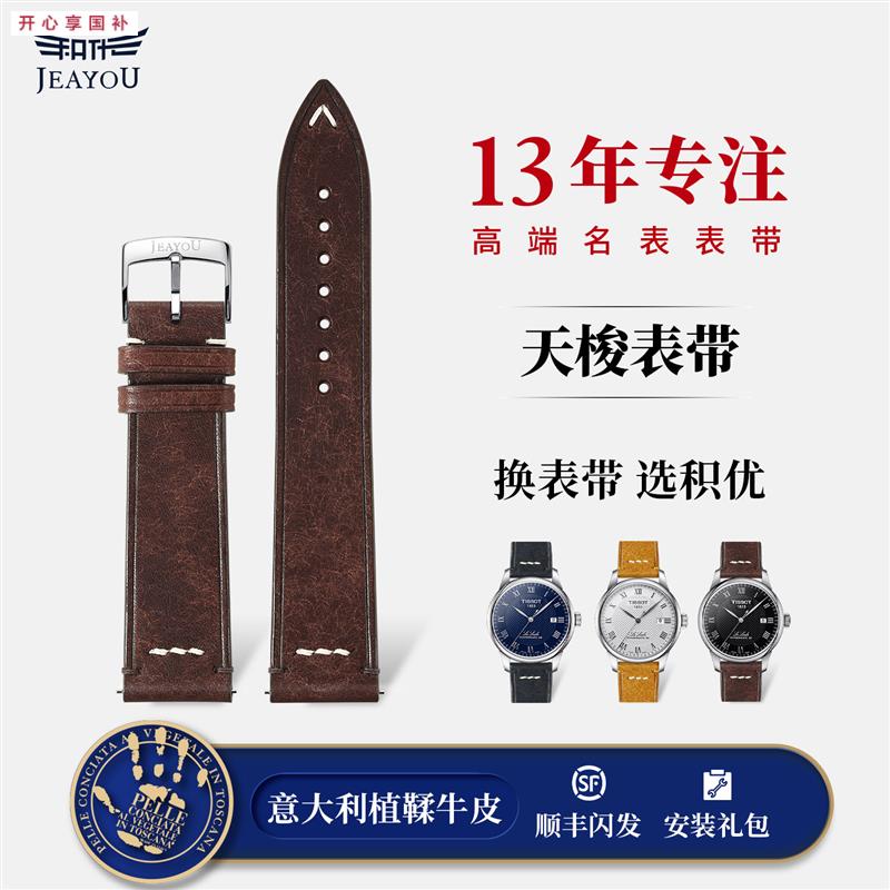 品牌代用原创天梭真皮手表带适用速驰俊雅魅时恒意心媛卡森男女表