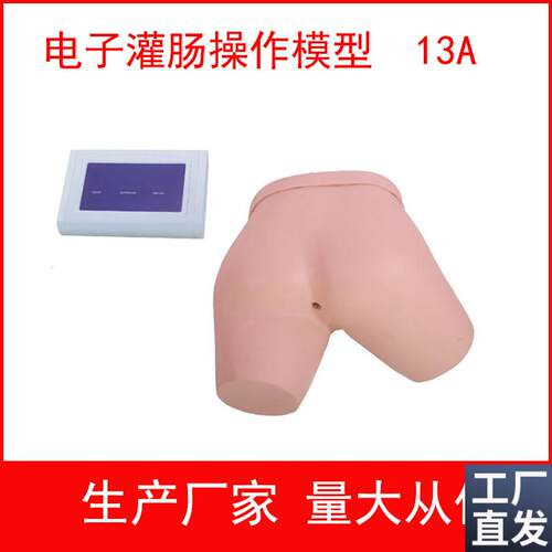 电子灌肠操作模型电子监测系统灌肠练习操作S模型护士实习模型