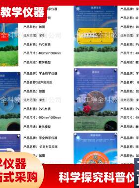 科学式探究仪器科普发电学校科学科技M产品教学设备墙展品