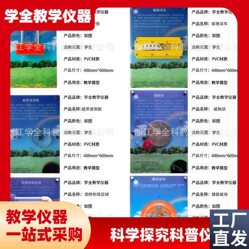 科学式探究仪器科普发电学校科学科技M产品教学设备墙展品