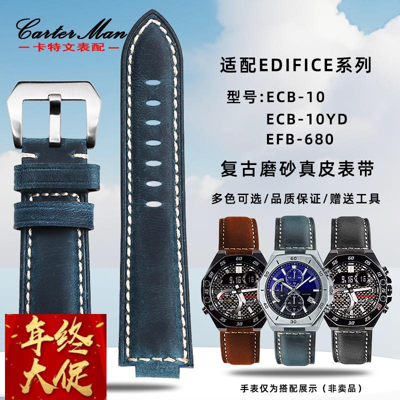卡特文适配卡西欧EFB-680ECB-10YD系列改装复古磨砂真皮手表带男