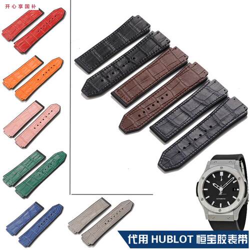 品牌代用适用恒宝TPU胶带HUBLOT宇舶表带真皮28262320mm女男