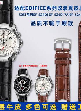 品牌代用适用卡西欧EF-524D-7A真皮手表带5051EF-524D改装牛皮表