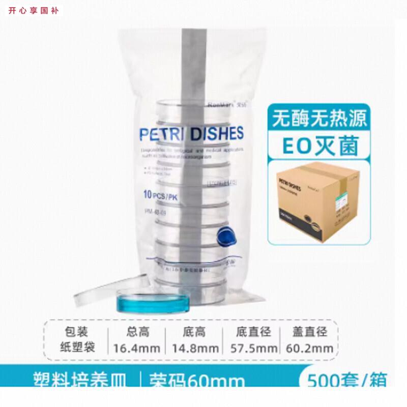 塑料加高60mm一次性塑m料培养皿塑料培养皿60*15mm
