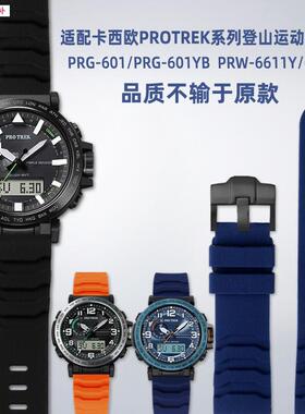 品牌代用代用卡西欧PROTREK系列PRG-605/YBPRW-6611/6621Y硅胶尼