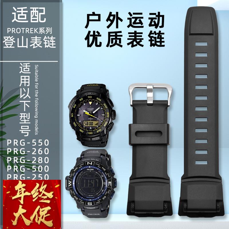 代用卡西欧PRG-250/260/280/500/550PRW2500/5100/5000/3500表带