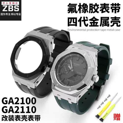 品牌代用代用CASIOGA-21002110AP农家橡树黑武士橡胶表带表壳改装