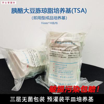 胰酪大豆胨琼脂TSA接触皿培养基平板55mXm物表接触皿无菌检测