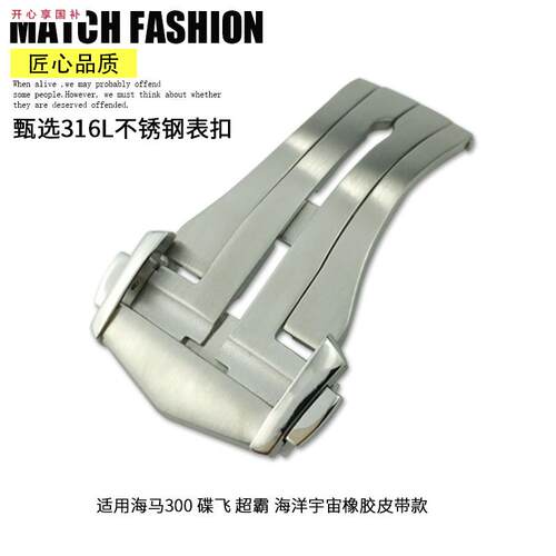 品牌代用优质316L精钢表扣适用欧米茄新海马300碟飞超霸海洋宇宙6