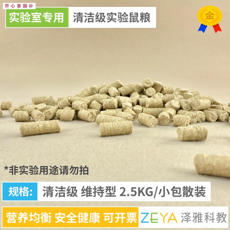 实验鼠粮大小c白鼠清洁级灭菌鼠粮实验室维持粮5斤装机打票图片