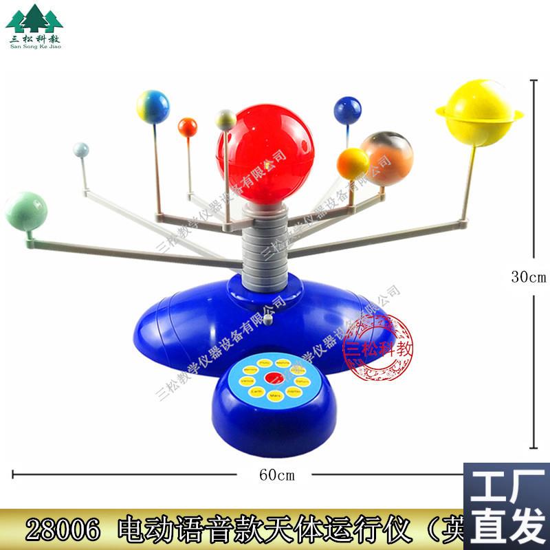 九大行星模型太阳系天s体运行仪八大天文地理教学器材电动式