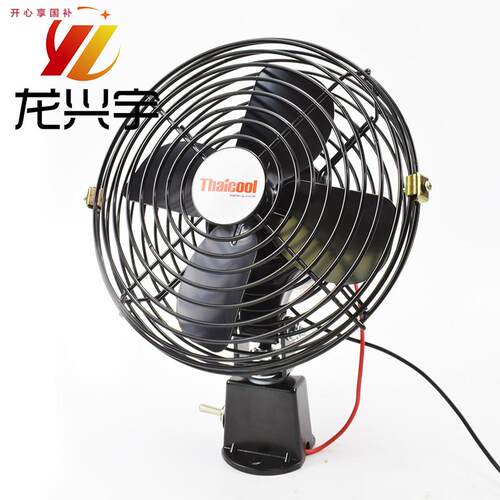 龙工装载机铲车叉车挖机驾驶室电风扇8寸6寸12V24V金属X电风扇泰