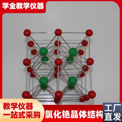 氯化铯晶体结构模型J32004八晶胞CsCl八个N立方体分子化学教学仪