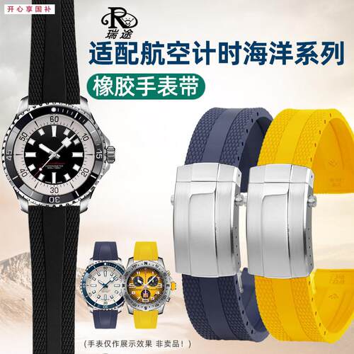 品牌代用代用百年灵超级海洋航空计时系列复仇者黄狼橡胶手表带22