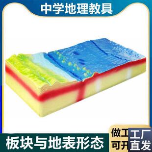 板块模型a地理课器材地貌褶皱地壳变动演示地堑地垒断层断裂火山