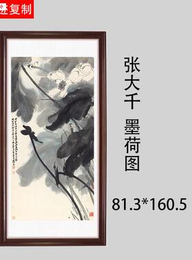 名画复制品张大千墨荷图宣z纸山水画界画国画艺术微喷临摹装饰画