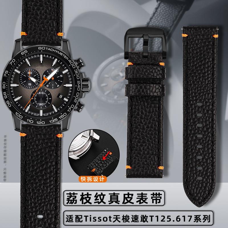 品牌代用适用天梭1853速敢系列黑武士T125.617荔枝纹真皮快拆手表