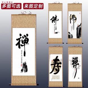 和字佛道禅悟字静字书法卷轴挂图国s学字画茶室办公室装饰丝绸挂