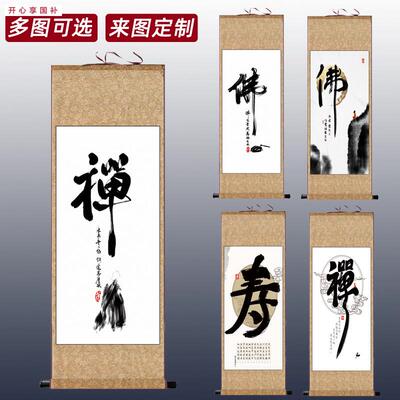 和字佛道禅悟字静字书法卷轴挂图国s学字画茶室办公室装饰丝绸挂