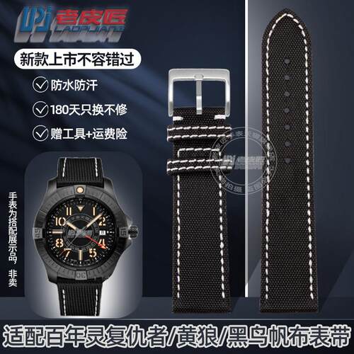 品牌代用代用百年灵黑鸟黄狼复仇者尼龙帆布表带防水男手表配件22