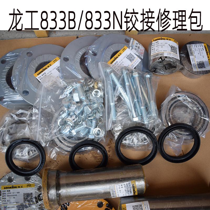 龙工堆高机装载机833B/833N中间肖n原厂铰接销30装载机腰轴销套配