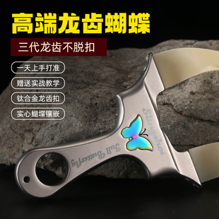 蝴蝶不锈钢弹弓龙齿三代快压扁皮筋户外高精度成人大威力越南弹工
