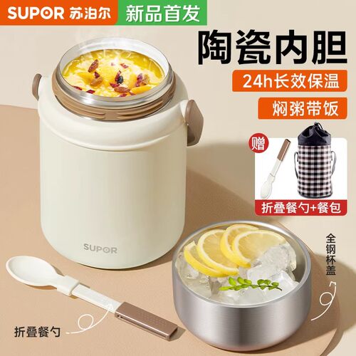 苏泊尔焖烧杯24小时保温饭盒提桶陶瓷内胆宽口闷烧杯正品汤壶冬季