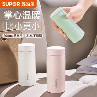 苏泊尔保温杯女高颜值口袋杯316L不锈钢迷你水杯小巧便携2025新款