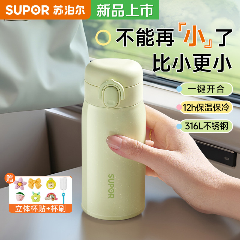 苏泊尔迷你保温杯女士高颜值