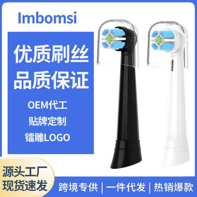 适配OralB欧乐B电动牙刷头替换头