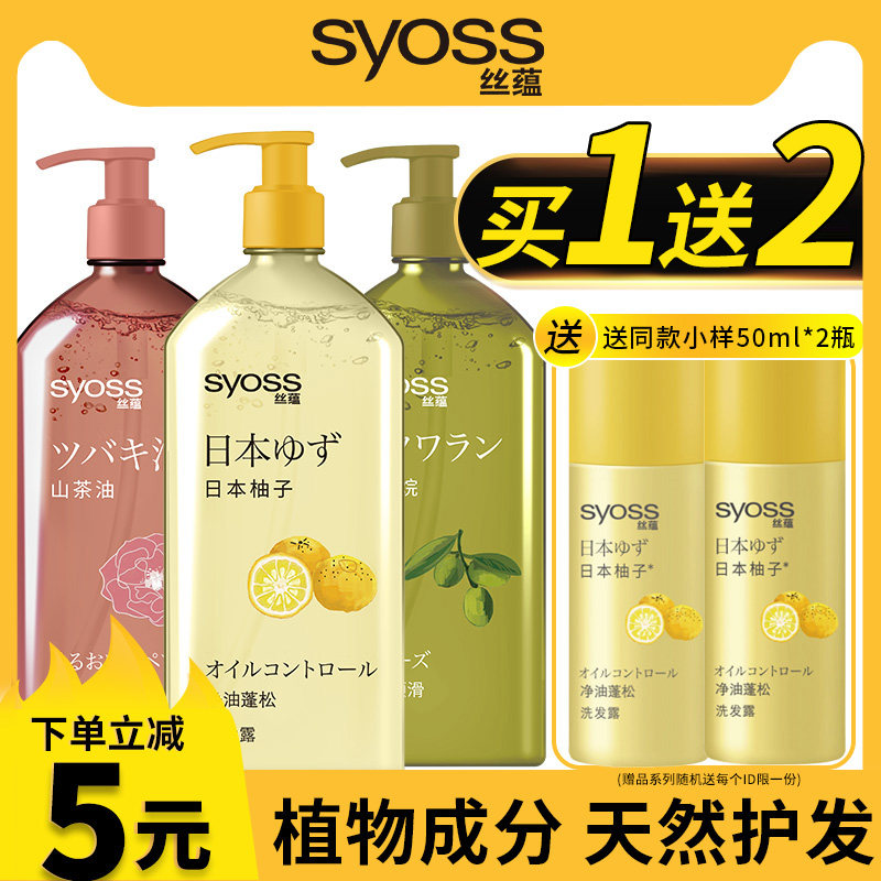 丝蕴日本柚子洗发水控油蓬松无硅油洗发露男女柔顺改善毛躁洗头膏