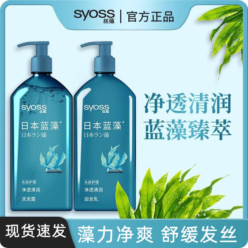 丝蕴蓝藻净透清润洗发水露护发清洁头皮舒缓保湿植物菁萃洗头膏