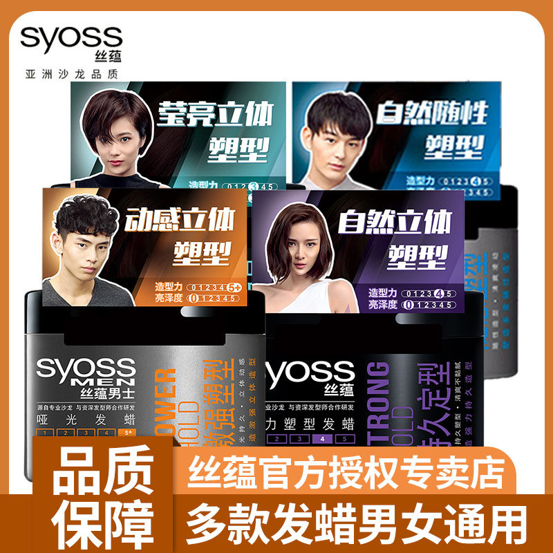 丝蕴持久定型强力塑型哑光发蜡女男士短发清爽保湿不粘腻造型发泥
