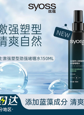 丝蕴激强塑型啫喱水清爽快干不易黏腻男女士喷雾卷发持久定型清香