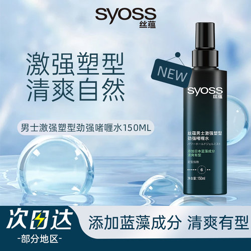 丝蕴啫喱水持久定型激强塑型