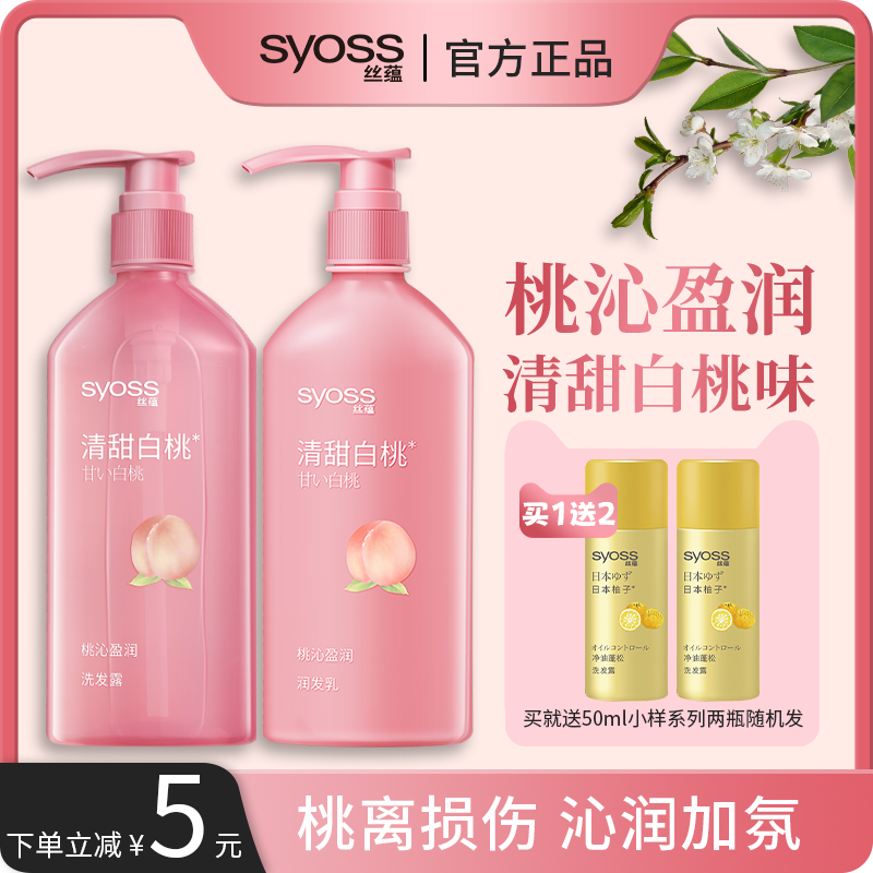 丝蕴白桃洗发水护发素套装桃沁盈润香氛保湿护发清洁洗发露洗头膏